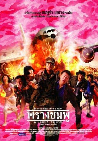 Спасти рядового Тутси (фильм 2002)