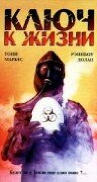 Ключ к жизни (фильм 1988)