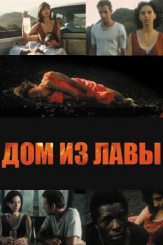 Дом из лавы (фильм 1994)