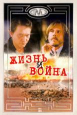 Жизнь и война 2000