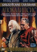 Апокалипсис 2004