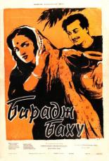Бирадж Баху 1954