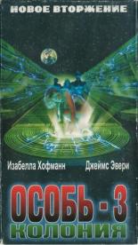Колония 1998