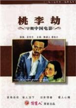 Taoli jie 1934