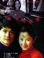 Chuntian de kuangxiang 1998