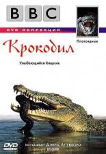 BBC: Крокодил 1995