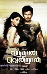 Пришел и победил! (2011)
