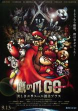 Taka no Tsume Go: Yoshida, Himitsukessha Yamerutteyo. (2013)