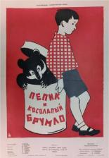 Пепик и косолапый Брумло (1957)