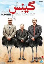 Guinness (2015)