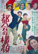 Контур Токио (1953)