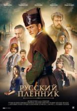Русский пленник (2020)