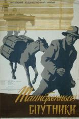 Таинственные спутники 1955