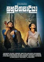 Нерешительный (2018)