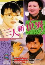 Сердце в сердце 1990