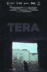 Тера 2018
