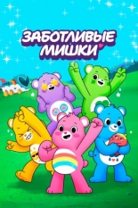 Care Bears: Unlock the Magic (2019)
