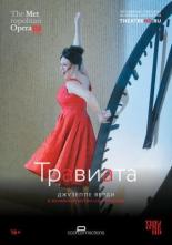 Травиата (2017)