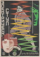 Высшая мера 1925