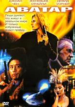 Аватар (2004)