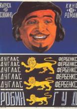 Робин Гуд (1922)