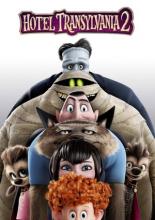 Монстры на каникулах 2 (2015)