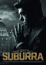 Субура (2015)