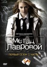 Метод Лавровой (2011)