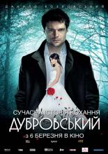 Дубровский (2014)