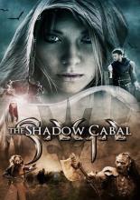 Сага: Тень Кабала (2013)