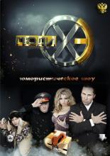 Люди Хэ <span>(сериал 2011 &ndash; 2013)</span> (2011)