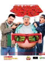 Самый лучший фильм 3-ДЭ (2011)