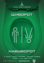 Шиворот-навыворот (2013)