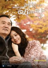 Все окей, доченька <span>(сериал 2010 &ndash; ...)</span> (2010)