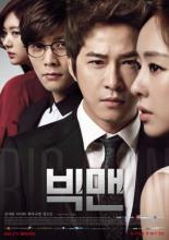 Большой человек <span>(сериал 2014 &ndash; ...)</span> (2014)