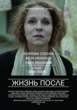 Жизнь после (2013)