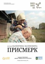 Сумерки 2013