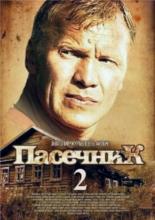 Пасечник 2 <span>(сериал 2015 &ndash; ...)</span> (2015)