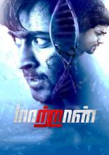 Другой (2012)
