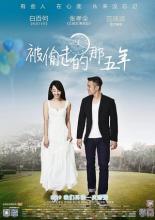 Украденные годы (2013)