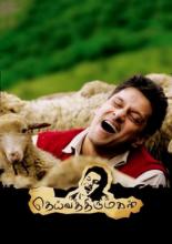 Святая дочь Бога (2011)