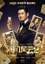 Из Вегаса в Макао 2 (2015)