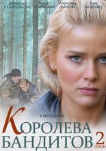 Королева бандитов 2 (2014)