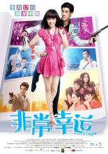 Моя счастливая звезда (2013)