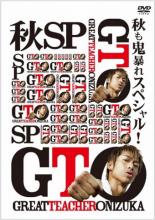 GTO: The Graduation Special (2013)