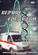 Верное средство <span>(сериал 2012 &ndash; 2015)</span> (2012)
