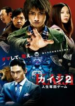 Кайдзи 2 (2011)