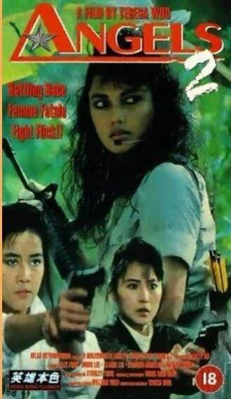 Ангелы 2 (фильм 1988)