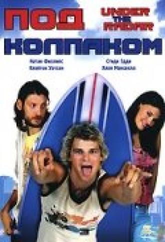 Под колпаком (фильм 2004)