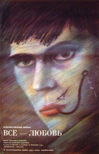 Всё — любовь (фильм 1979)